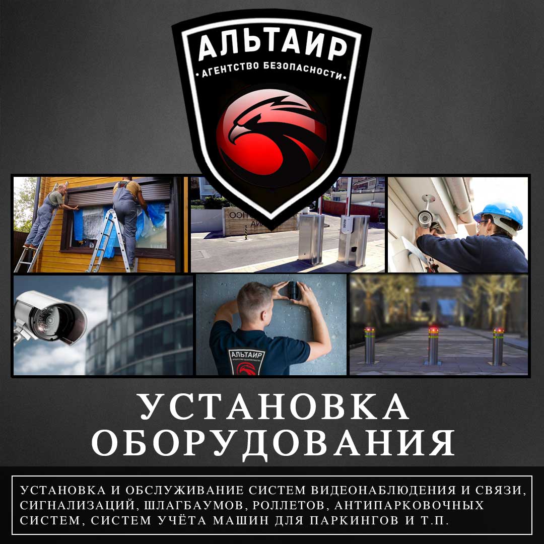 Установка охранного оборудования