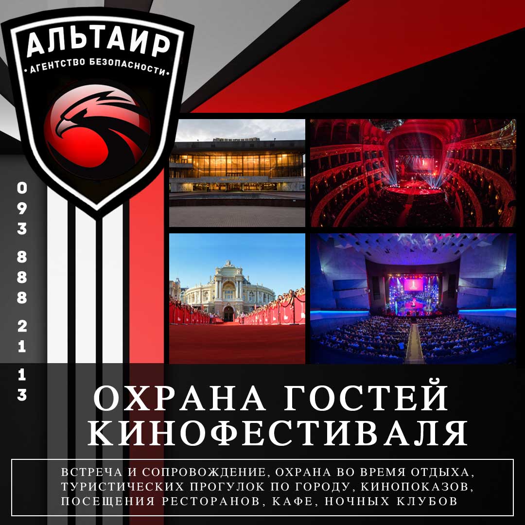 Выпускной вечер безопасность