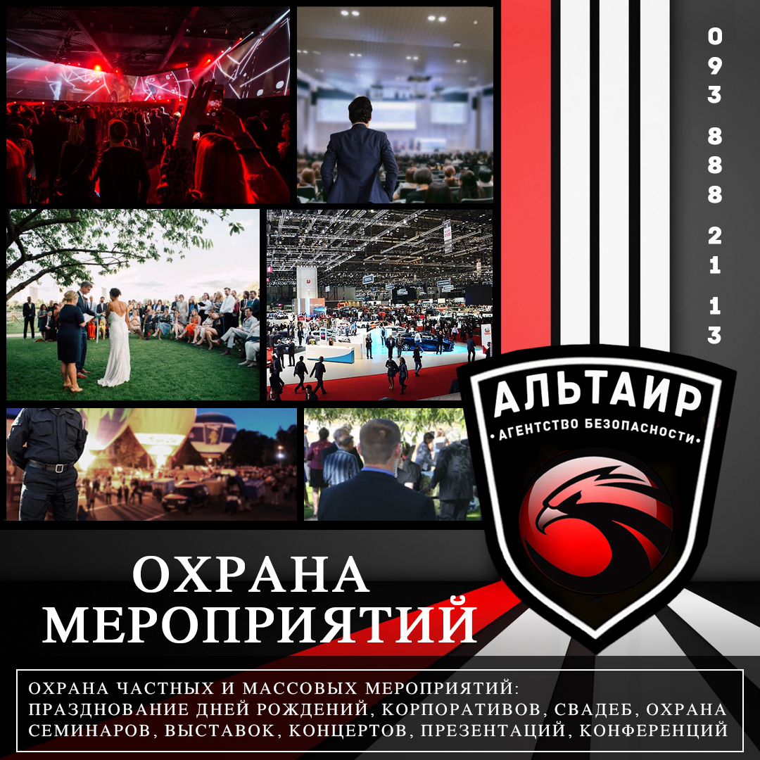 Выпускной вечер безопасность